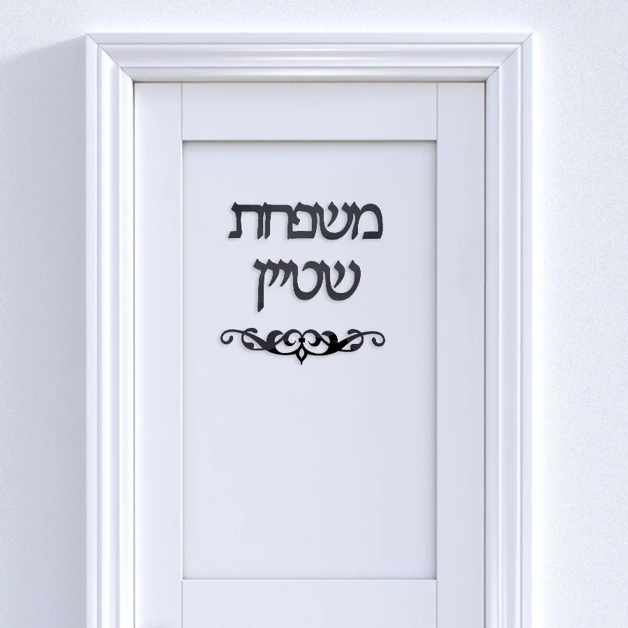 Custom Family Name Personalized Acrylic Mirror Wall Sticker Hebrew Welcome Door Sign House Number New Home Decor