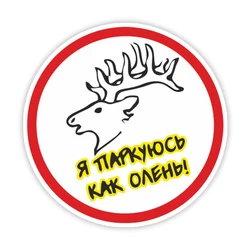 S31998# Various Sizes Self-adhesive Decal Я паркуюсь как олень Car Sticker Waterproof Auto Decors on Bumper Rear Window