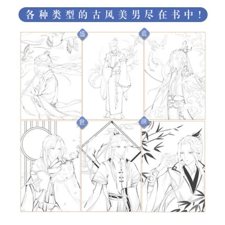 Chinese Handsome Man Ancient Style Line Drawing Book Zero Basic Aesthetic Line Draft Coloring Tutorial Book