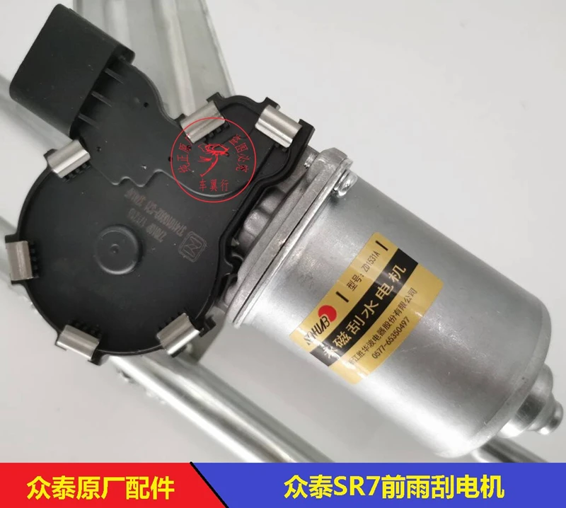 Wiper Motor for Zotye SR7