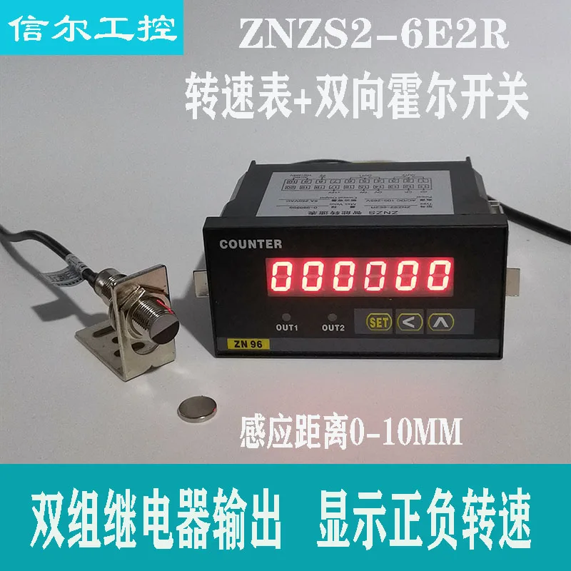 Control two groups of relay output znzs2-6e2r of tachometer tachometer in the interval of digital display tachometer