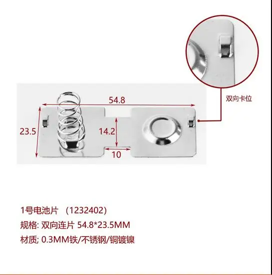 50sets Battery piece No. 1 Battery shrapnel 24*23MM 1# Positive and negative piece general purpose Lamp spring contact piece