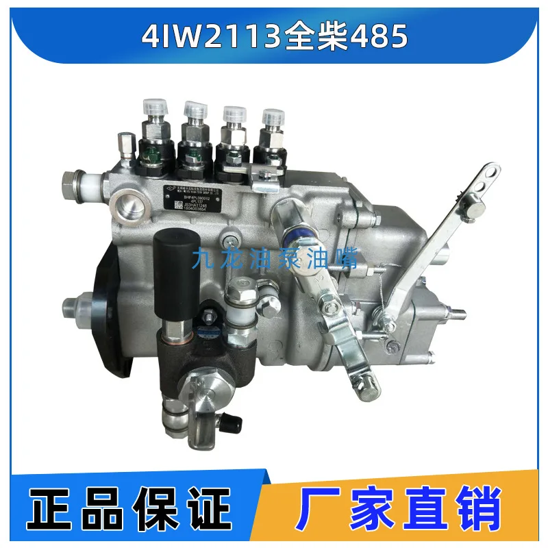 

New spot Wuxi Weifu high pressure oil pump assembly 4IW2113 suitable for Quanchai 485 diesel engine four-cylinder large pump