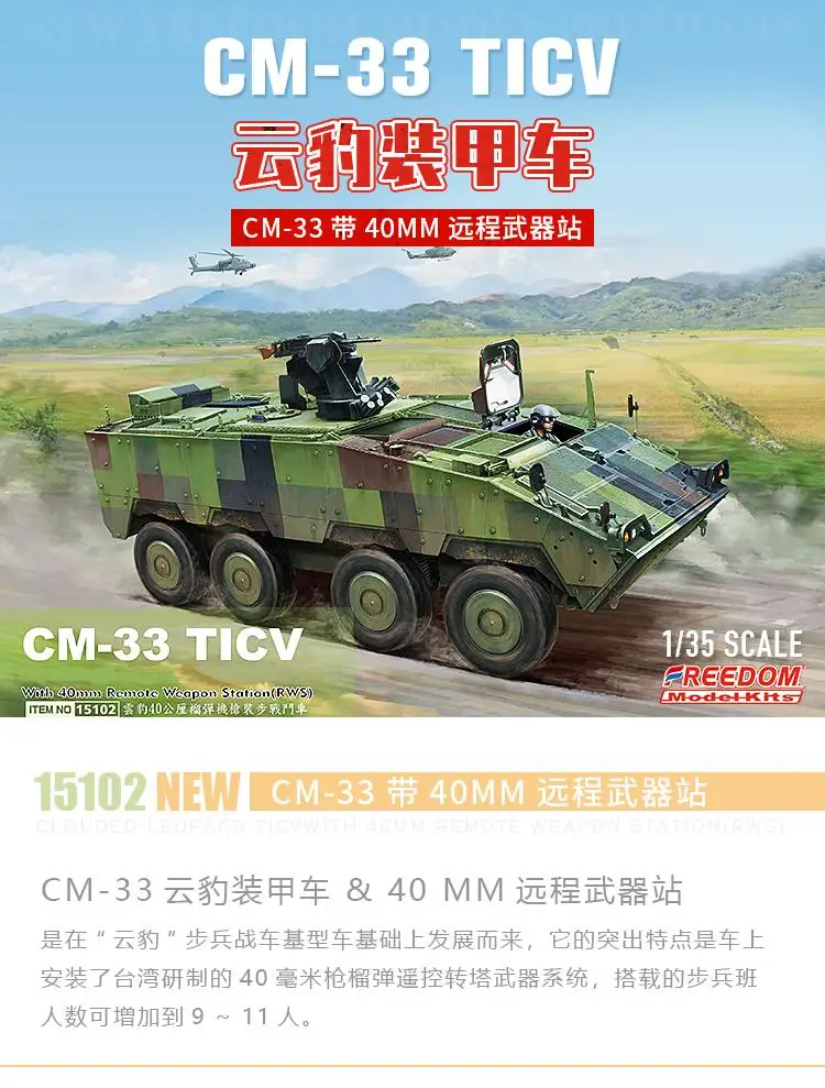 FREEDOM F15102 Roca Clouded Leopard CM-33 TICV Taiwan Infantry Combat Vehicle