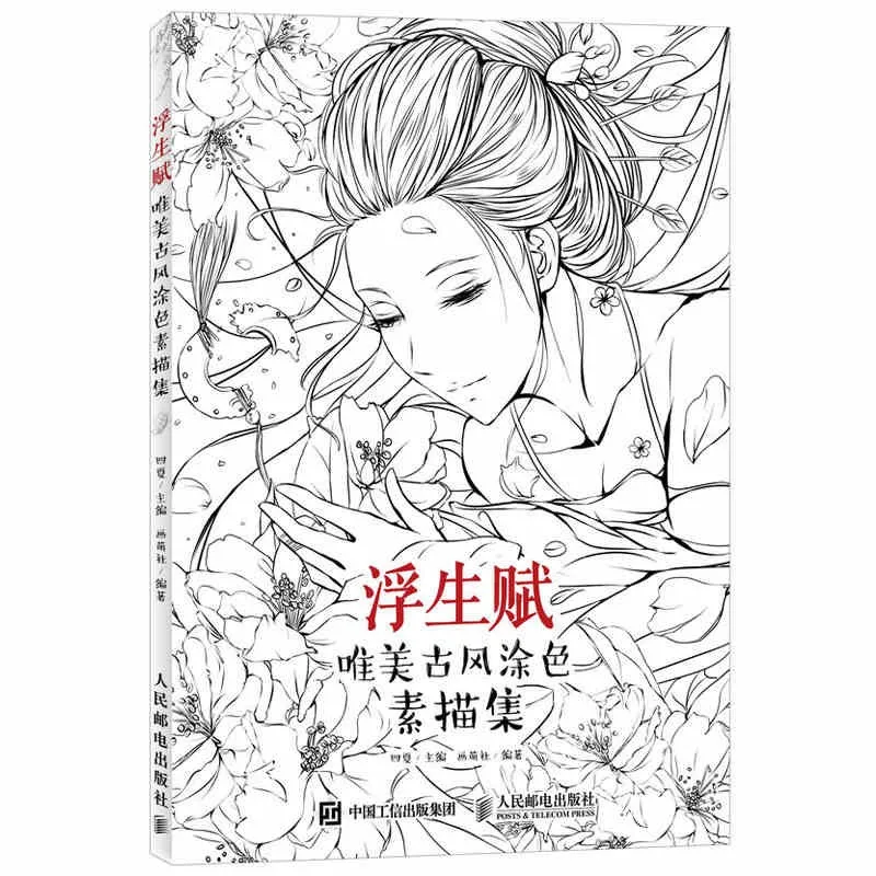 Chinese ancient figure line drawing book cartoon art: pencil watercolor painting book for copy ,able to used as coloring book