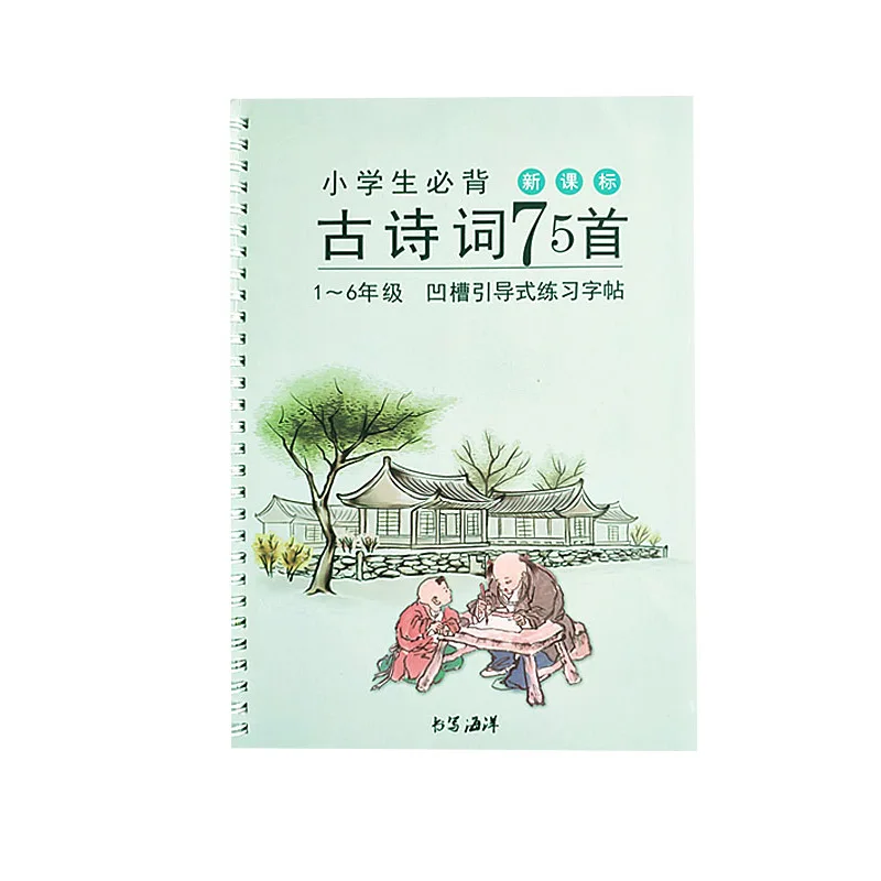 Students Chinese Character 3D Copybook Ancient Poetry Reusable Handwriting Beginner Learning Education Practice Chinese Quaderno