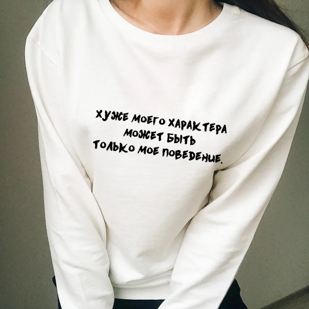 

My behavior 100%Cotton Women's Sweatshirts Russian Letter Print Casual Autumn Winter Long Sleeve Tops Female O-Neck Sweatshirt