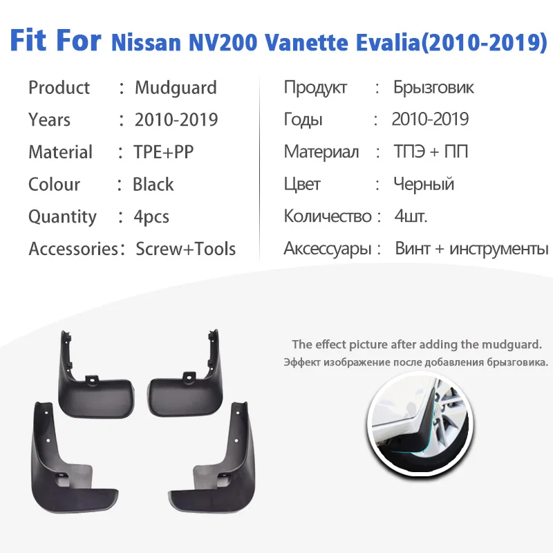 Mudguard For Nissan NV200 Vanette Evalia 2010-2019 2018 Front Rear 4pcs Mudflaps Mudguards Car Accessories Splash Guard Fender