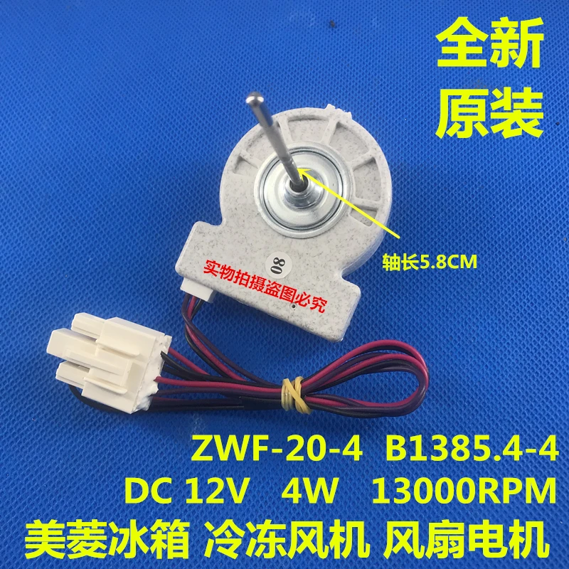 Refrigerator fan motor zwf-20-4 B 1385. 4-4 refrigeration motor DC fan
