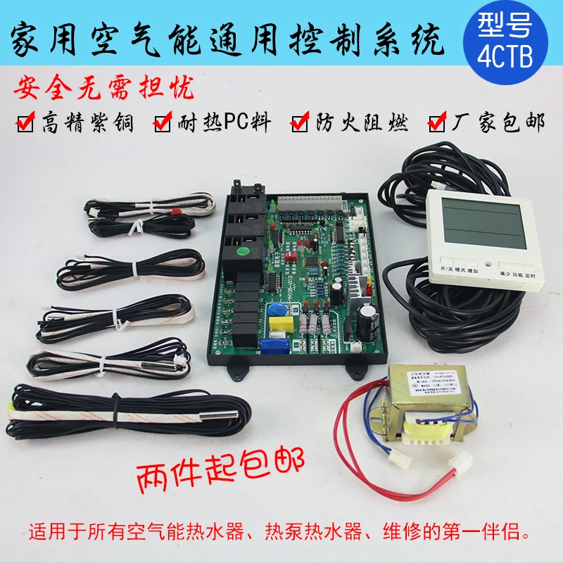 Commercial heat pump universal board 4CTB/3P5P air energy water heater computer control board controller modified board
