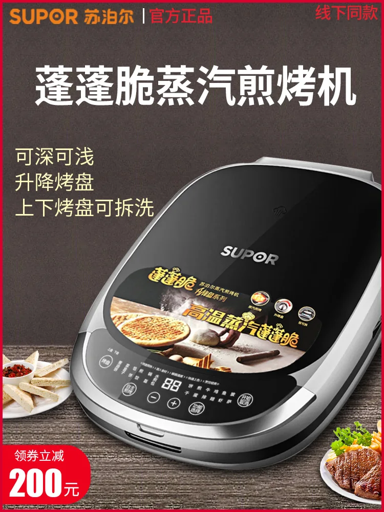 Steam Frying Machine, Lifting Plate, Electric Baking Pan, Removable and Washable Upper and Lower Intelligent Pancake Pan