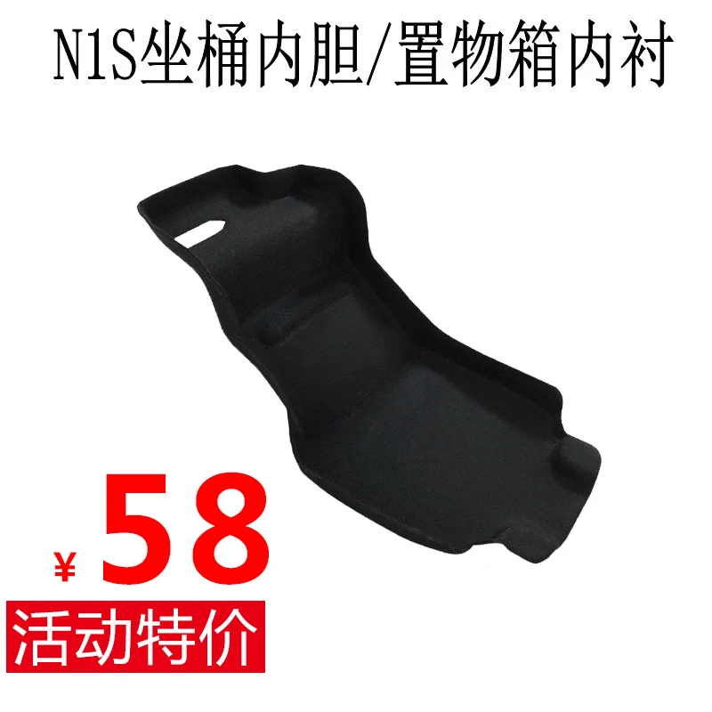 Ebike Seat Bucket Inner Cover For Niu N1 N1s