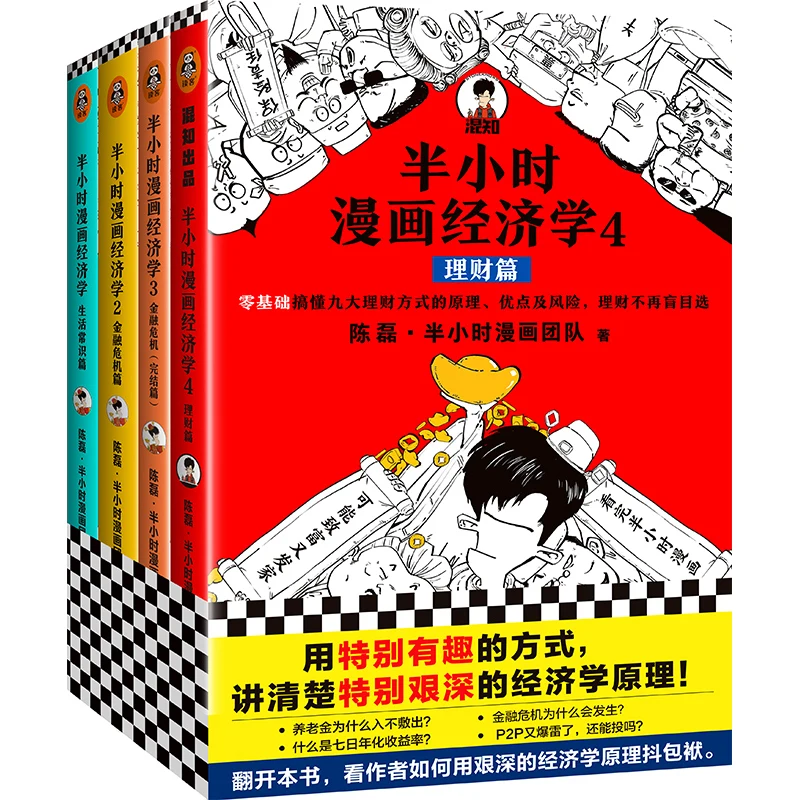 

New 4 pcs/set Half Hour Comic Economics Financial Management Financial Crisis End Chapter Common Sense of Life Economic Crisis