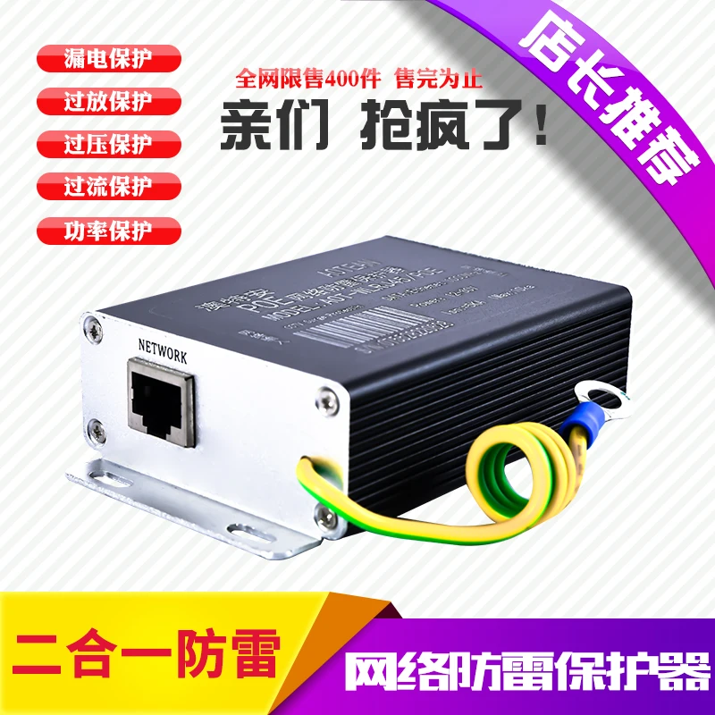 1000M Network Lightning Protection Device POE Surveillance Camera Lightning Protection Device RJ45 Surge Protection Device