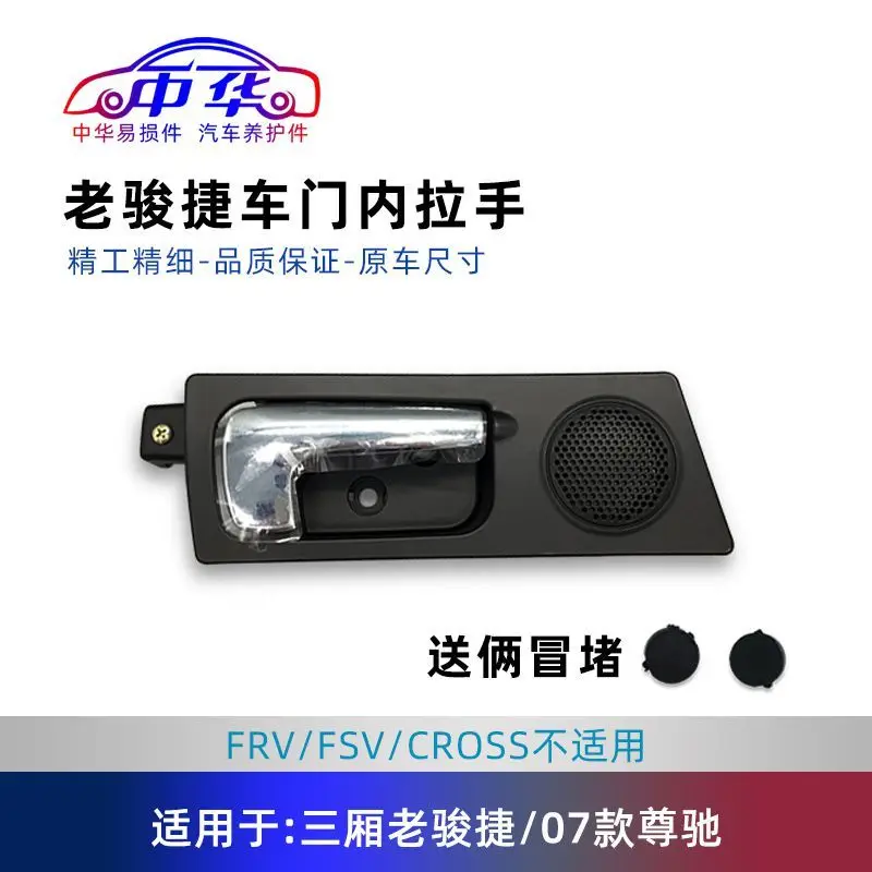 Picture 6: pcs 4 doors Interior Door Handles front rear side left and right side for Chinese Brilliance BS4 M2 06-09 Auto car motor part