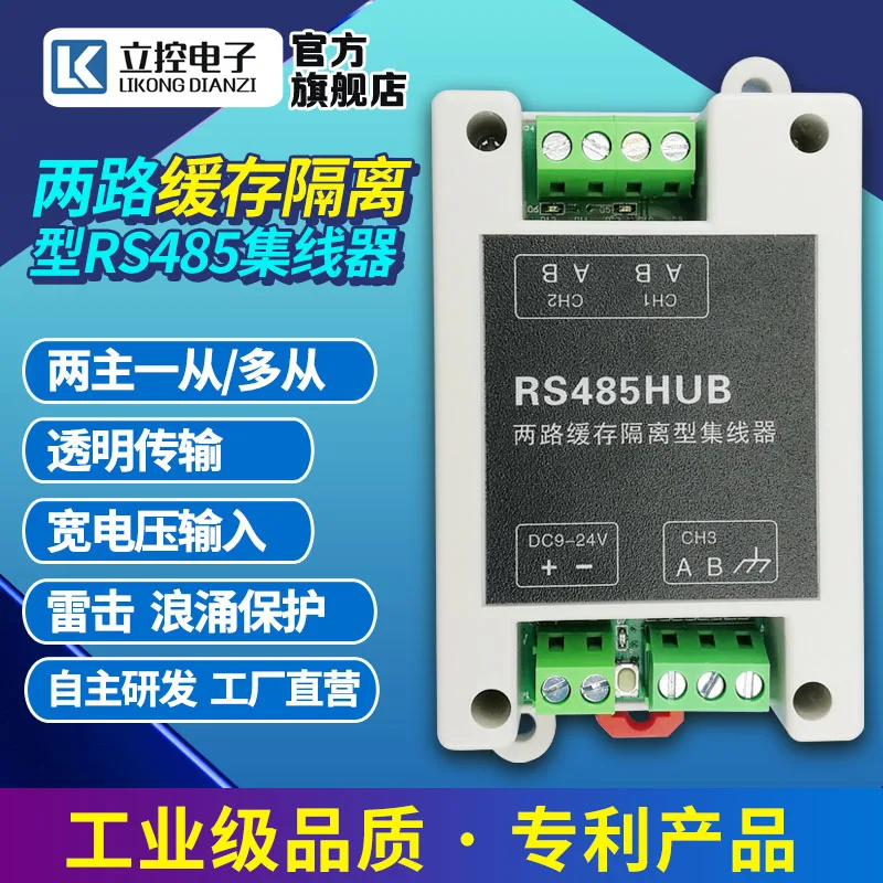 

Two way buffer isolated RS485 hub 485 switch 485hub two masters, one slave, two masters and many slaves