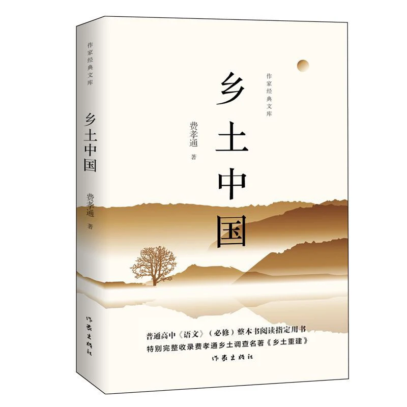 The Native China Social Traditional Culture Social Science Literature Book