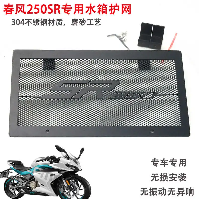 

for Cfmoto 250sr Refits Stainless Steel Water Tank Net Special Water Tank Net Cover Radiator Net