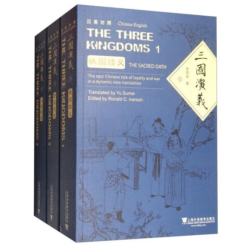 

Bilingual The Romance of the Three Kingdoms San Guo Yan Yi BY Luo Guan Zhong in Chinese and English / Water Margin