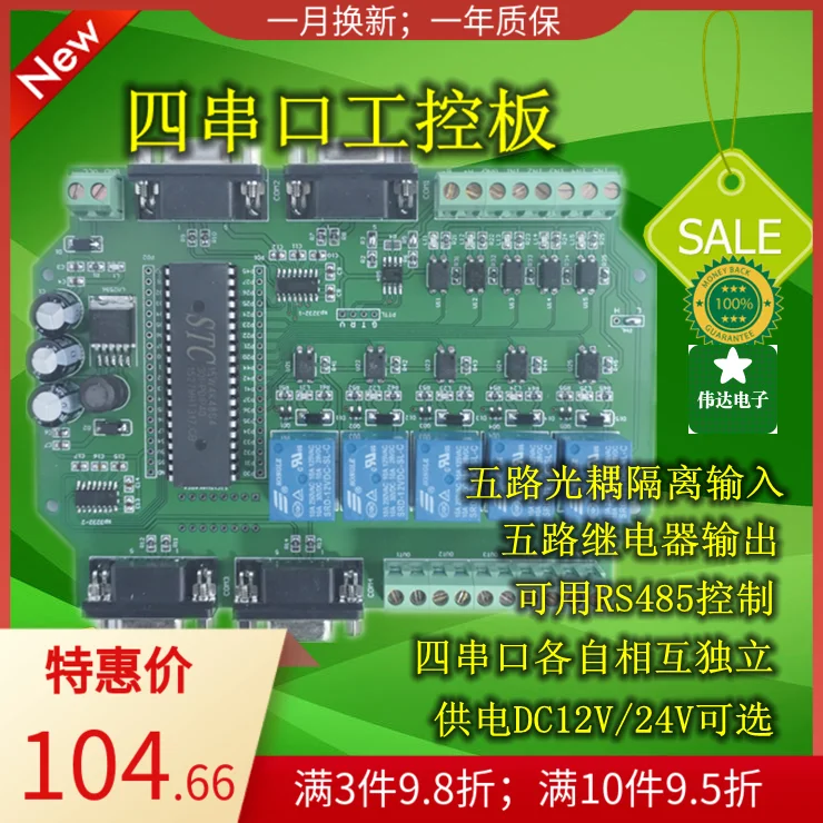 Four Serial Port Stc15w Single Chip Microcomputer Relay 12V / 24V Programmable 232 Serial Port Relay 5-way 485 Communication