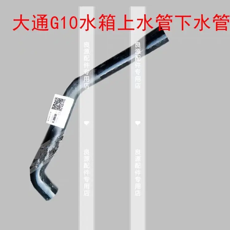 For SAIC MAXUS G10 2.0  water tank upper and lower water pipes radiator engine upper and lower water pipes