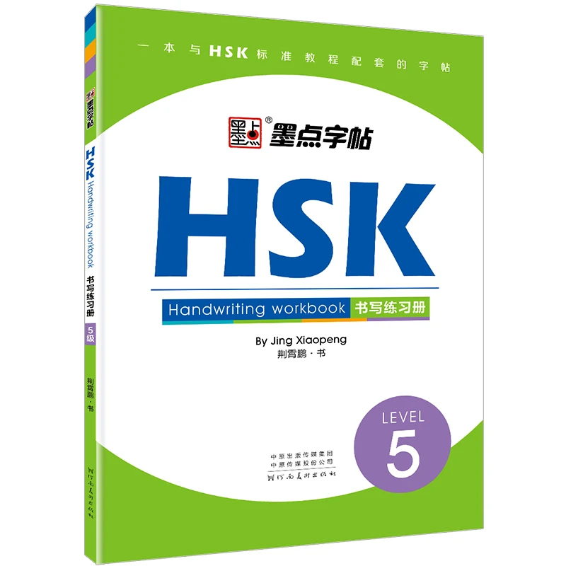 4 Pcs/Set HSK Handwriting Workbook Level 1-6 Hanzi Exercise Books Student Adult Copybook for Foreigners