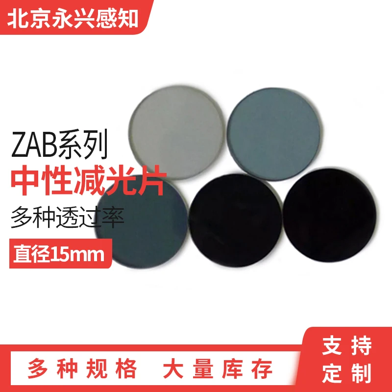 Attenuator Neutral Filter Dimmer Neutral Gray Density Mirror Transmittance 1%, 2% - 90%, Diameter 15mm