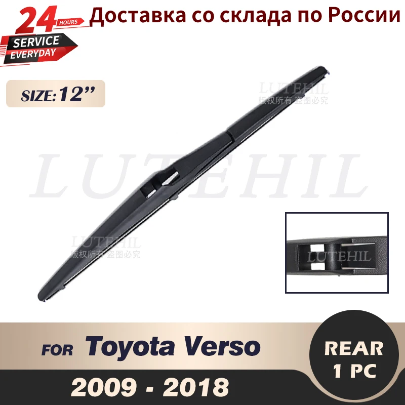 

Щетка стеклоочистителя заднего стекла для Toyota Verso 2009 - 2018 2017 2016 2015 2014