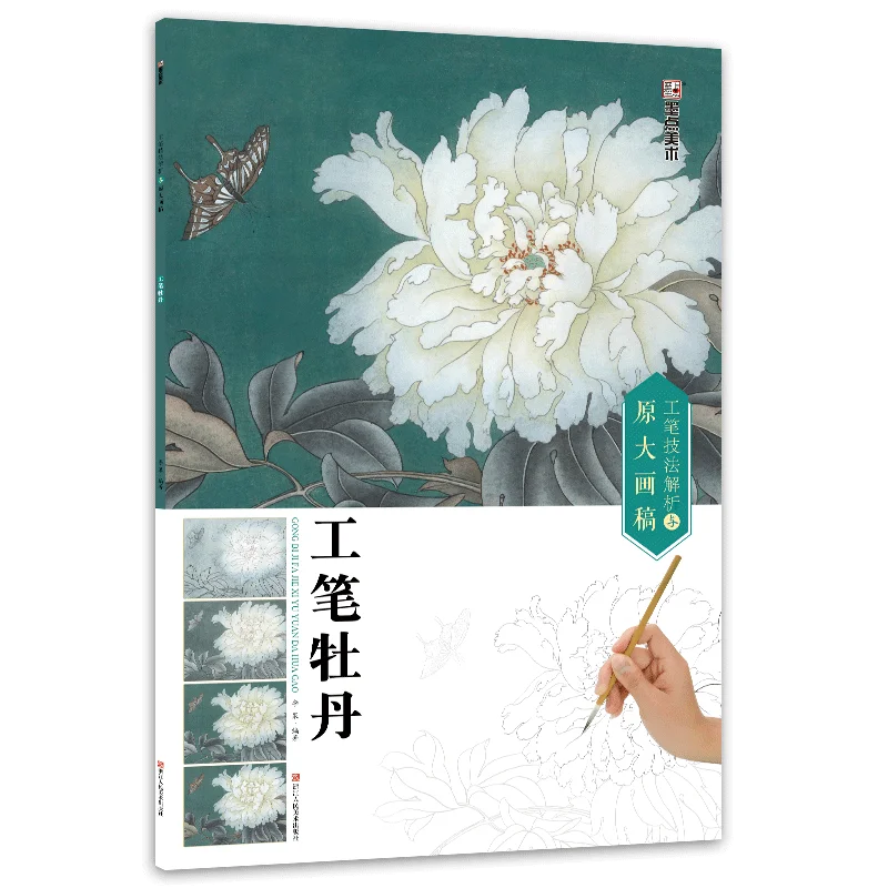 

Art Coloring Book for Adults Chinese Painting Gongbi Fine Brushwork and Line-Drawing Meticulous Peony Traditional 2023 New Hot