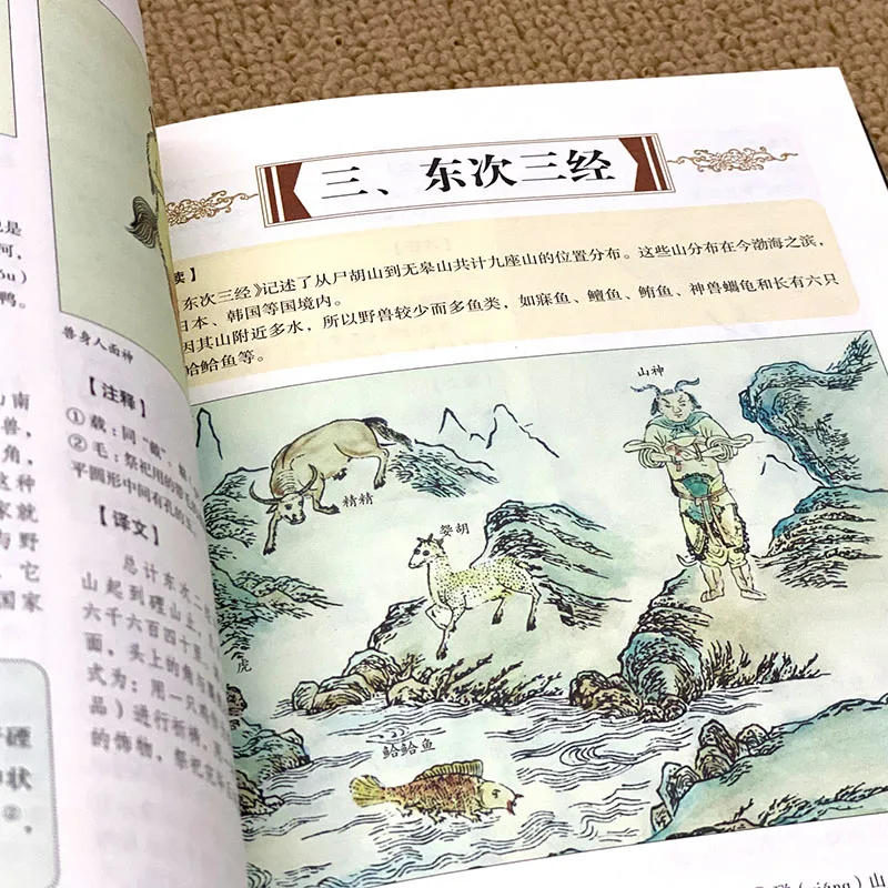 Imagem -03 - Jing Livros das Histórias dos Monstros Chineses Histórias com Impressão em Cores Estilo Antigo Edição de Estudo ai