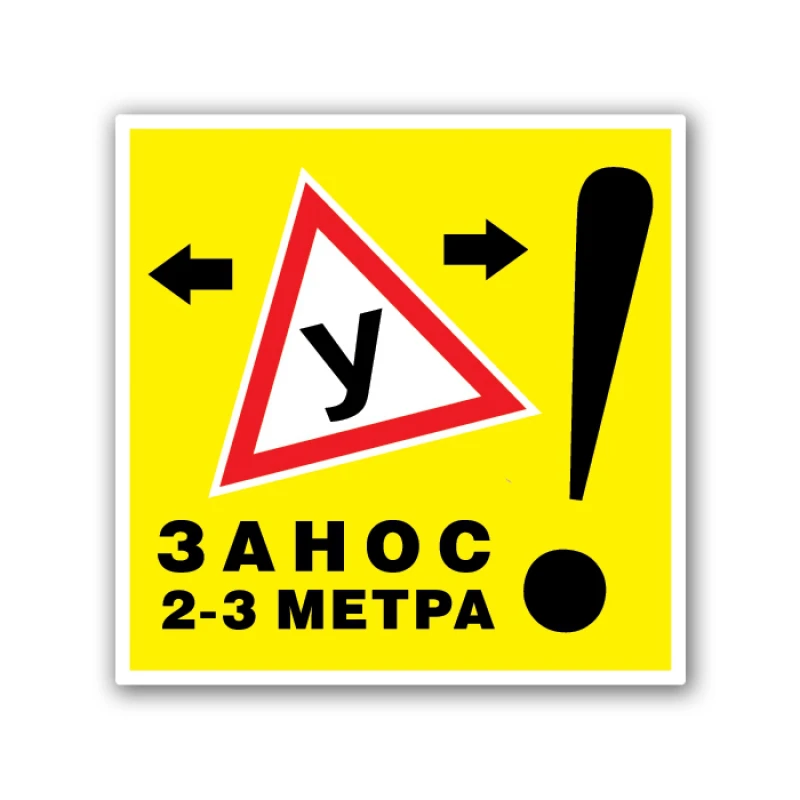

A0307# Various Sizes Removable PVC Decal У. Занос 2-3 метра Sticker Waterproof Accessories on Bumper Rear Window Laptop