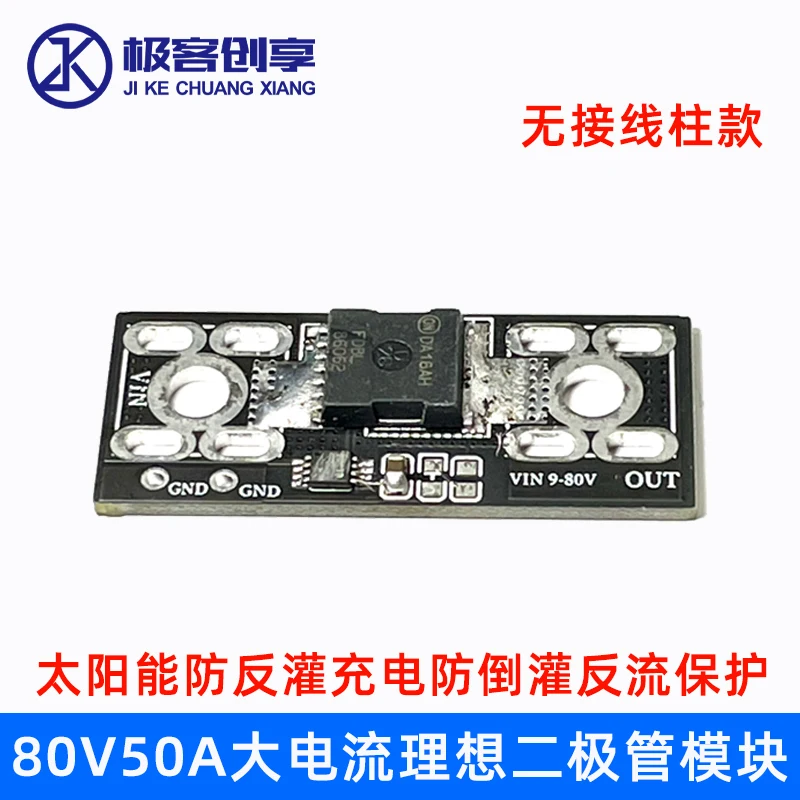 9-80v50a High Current Ideal Diode Module Solar Anti Backflow Charging Anti Backflow Protection