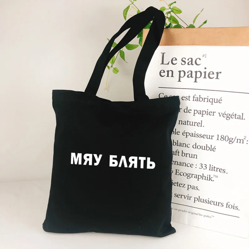 Summer Shopper bag Russian Style Inscription Funny ANAL Print Women canvas tote bag Graphic cloth Shoulder bag Black Handbags