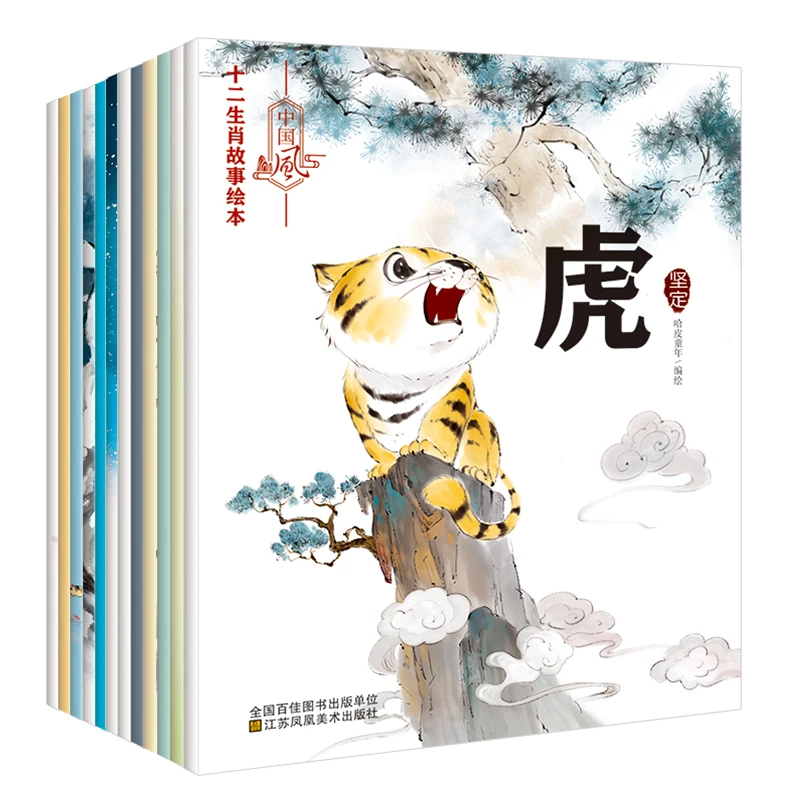 Livre d'images d'histoire du zodiaque pour enfants, mythe classique des Prairies chinoises, pinyin, livre d'histoires au coucher pour enfants, 12 pièces