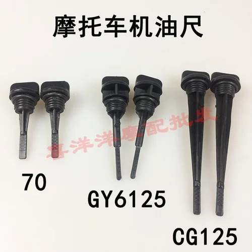 Piezas de motor de motocicleta, Escala de regla divisoria del cárter, Dipstick de aceite para Honda Suzuki JH70 CG125 Gy6 125 JH CG GY6125 70 125cc