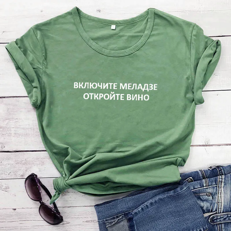 turn on meladze open the wine Russian Letter Print New Arrival Women\'s Funny Summer Cotton Short Sleeve tops tee Female T-shirt