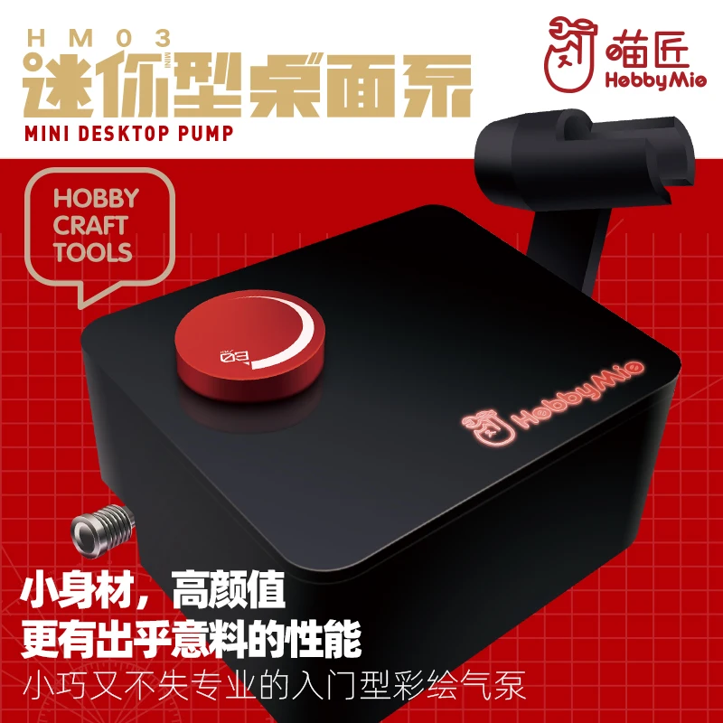 ชุดเครื่องมืองานอดิเรก Mio HM-03 มินิเดสก์ท็อป Air Pump Plug-in Mini Air Pump ระดับ Airbrush สเปรย์ปืน air ปั๊มชุด