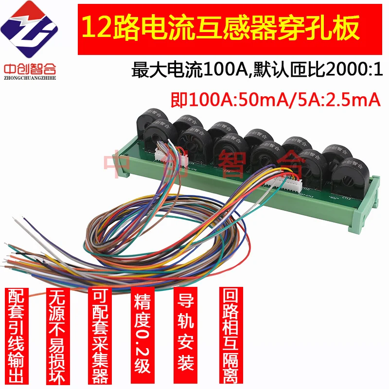 

12-канальный трансформатор тока переменного тока 0-7,5 А, интегрированный модуль мм, сквозной трансформатор, рельсовый монтажный модуль