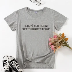 DON'T BREAK MY NERVES Russian Inscription Ukrain style Women T-shirts clothes short sleeve cotton female tshirt tee Gift Top