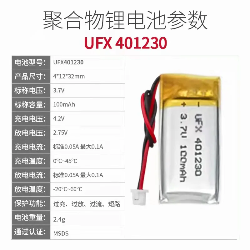 buy more will cheap 401230 (100mah) is  communication equipment, laser pen, recording  , toy, digital product, led foot   prote
