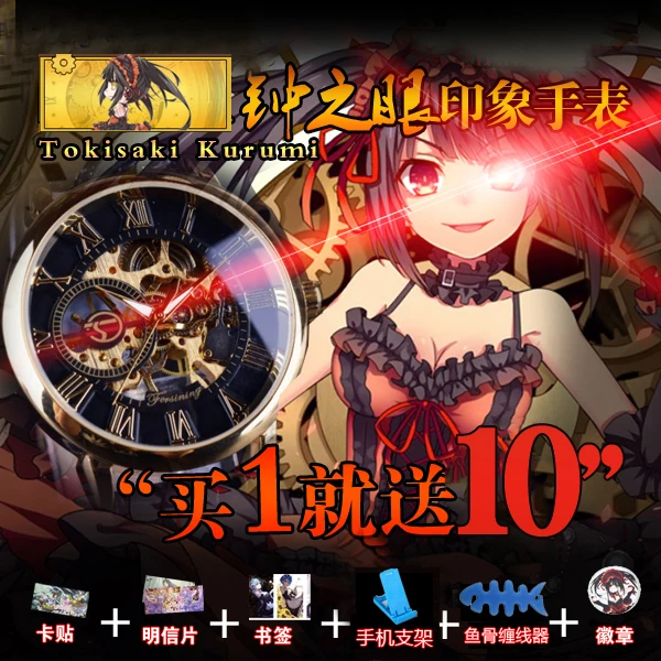 Anime Datum EIN Live Tokisaki Kurumi Zaphkiel Auge Mechanische Uhr Armbanduhr Stahl Uhr Leucht