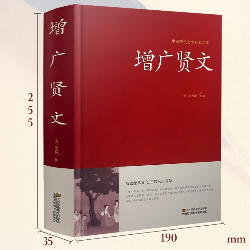 Zeng Guang Xian Wen-libro clásico chino/Vernacular, libro de Estudios Chinos