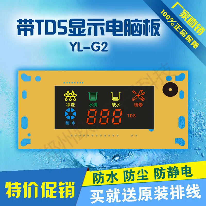 Диспенсер для воды контроллер общего YL-G2 очиститель воды бортовой компьютер TDS значение Дисплей чистой воды машины PCB програмная панель