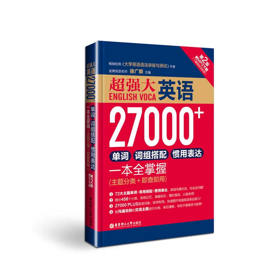 Chinese English Book Dictionary 7000+ English Words, Phrase Combinations, and idiomatic expressions