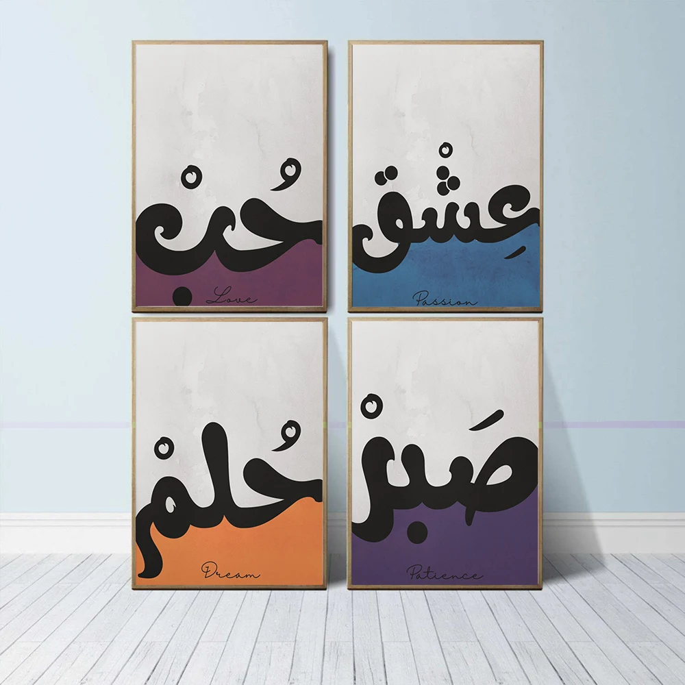 Arabic & English Calligraphy Motivational Phrases Poster Inspiring Words Wall Love Passion Patience Dream Canvas Painting Decor