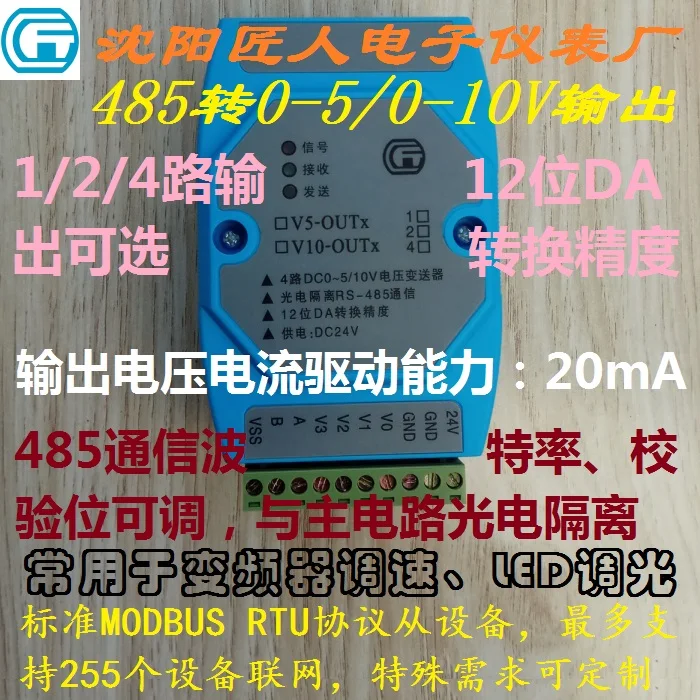 

Передатчик напряжения от 485 до 0-10 В, аналоговый выходной генератор, светодиодный регулятор затемнения мощности MODBUS