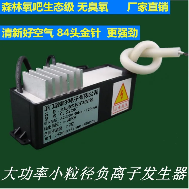 

220V High-power Negative Oxygen Ion Generator Air Purifier Formaldehyde Household Oxygen Bar