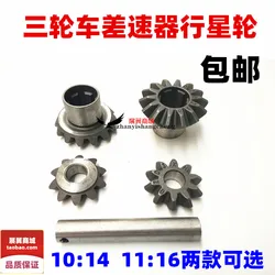 Motor Tricycle Differential Tooth Pack Gear 10:14 Planet Wheel Rear Axle Accessories