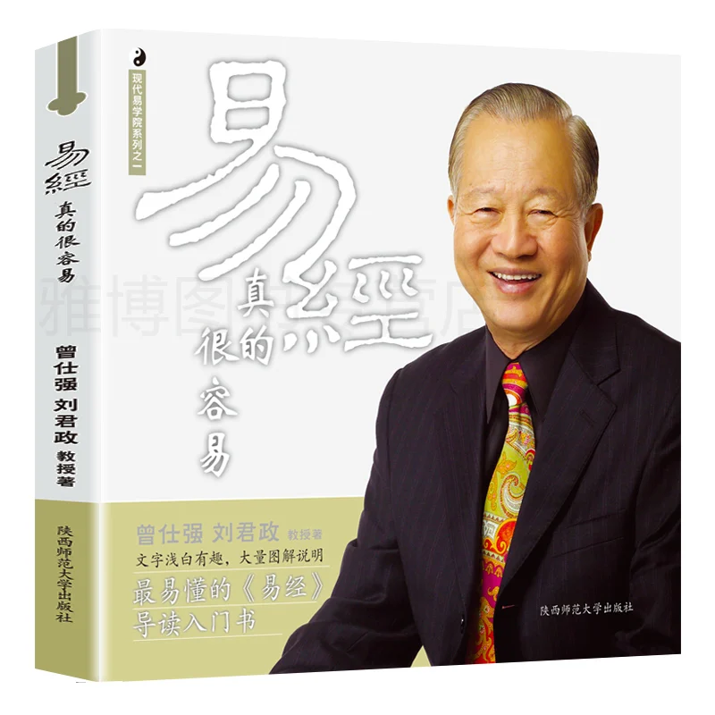 The I Ching is Really Easy Zeng Shiqiang  The mystery of the Book of Changes Literature Book