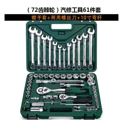 Multi-function socket wrench set tool box car repair ratchet wrench auto repair tool set (61pcs)